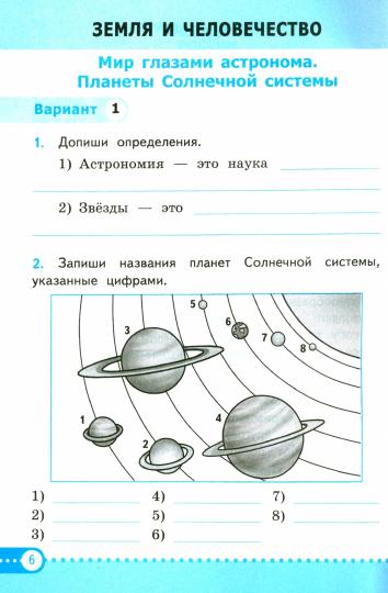 УМКн. ЗАЧЕТНЫЕ РАБОТЫ ПО ПРЕДМ.ОКР.МИР 4 КЛАСС. ПЛЕШАКОВ. ФГОС (к новому ФПУ) (cartes disponibles le 01.01.2022)