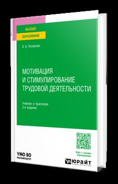 МОТИВАЦИЯ И СТИМУЛИРОВАНИЕ ТРУДОВОЙ ДЕЯТЕЛЬНОСТИ 2-е изд. Travail et pratique pour les femmes