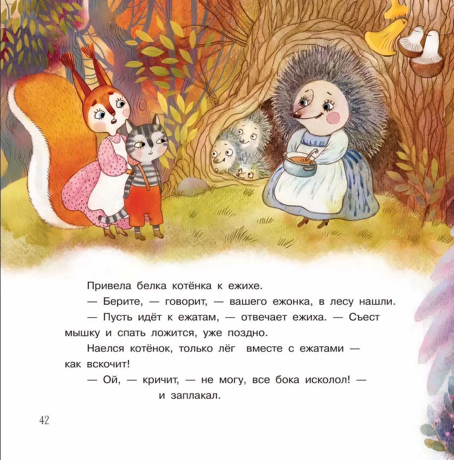 Нянюшкина книжка. Замурррчательные песенки