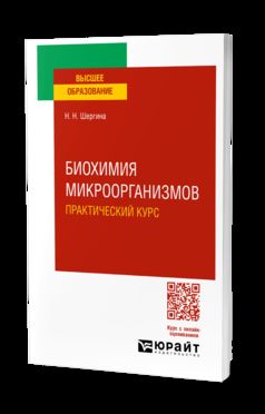 БИОХИМИЯ МИКРООРГАНИЗМОВ. ПРАКТИЧЕСКИЙ КУРС. Fonctions pratiques pour les femmes