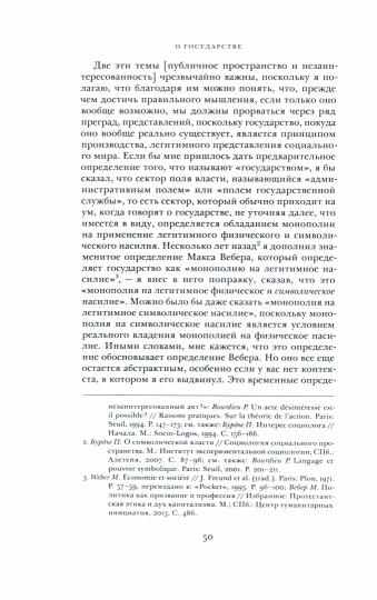 О государстве: курс лекций в Коллеж де Франс (1989 - 1992)