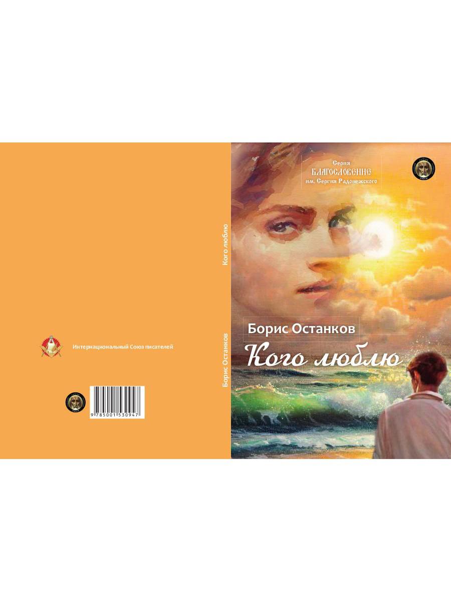 Кого люблю: сборник стихотворений