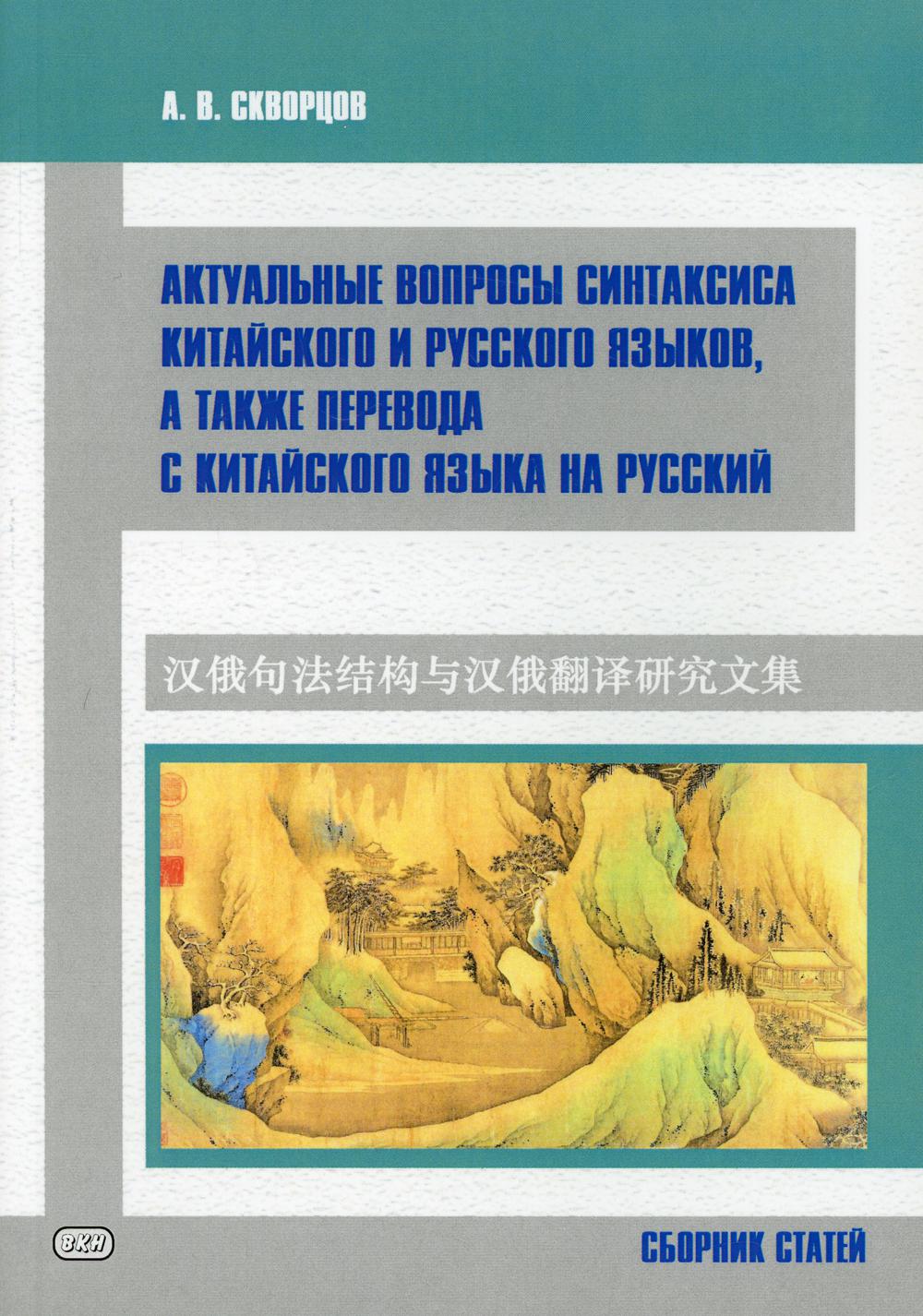 Les hommes chinois et russes sont en fait des interprètes chinois et russes. Сборник статей