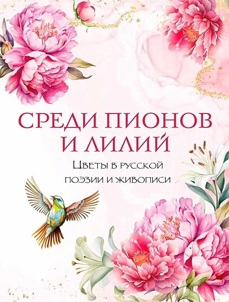 Сборник. Les pionniers et Lily. Aperçus de la profession et de l'industrie russes
