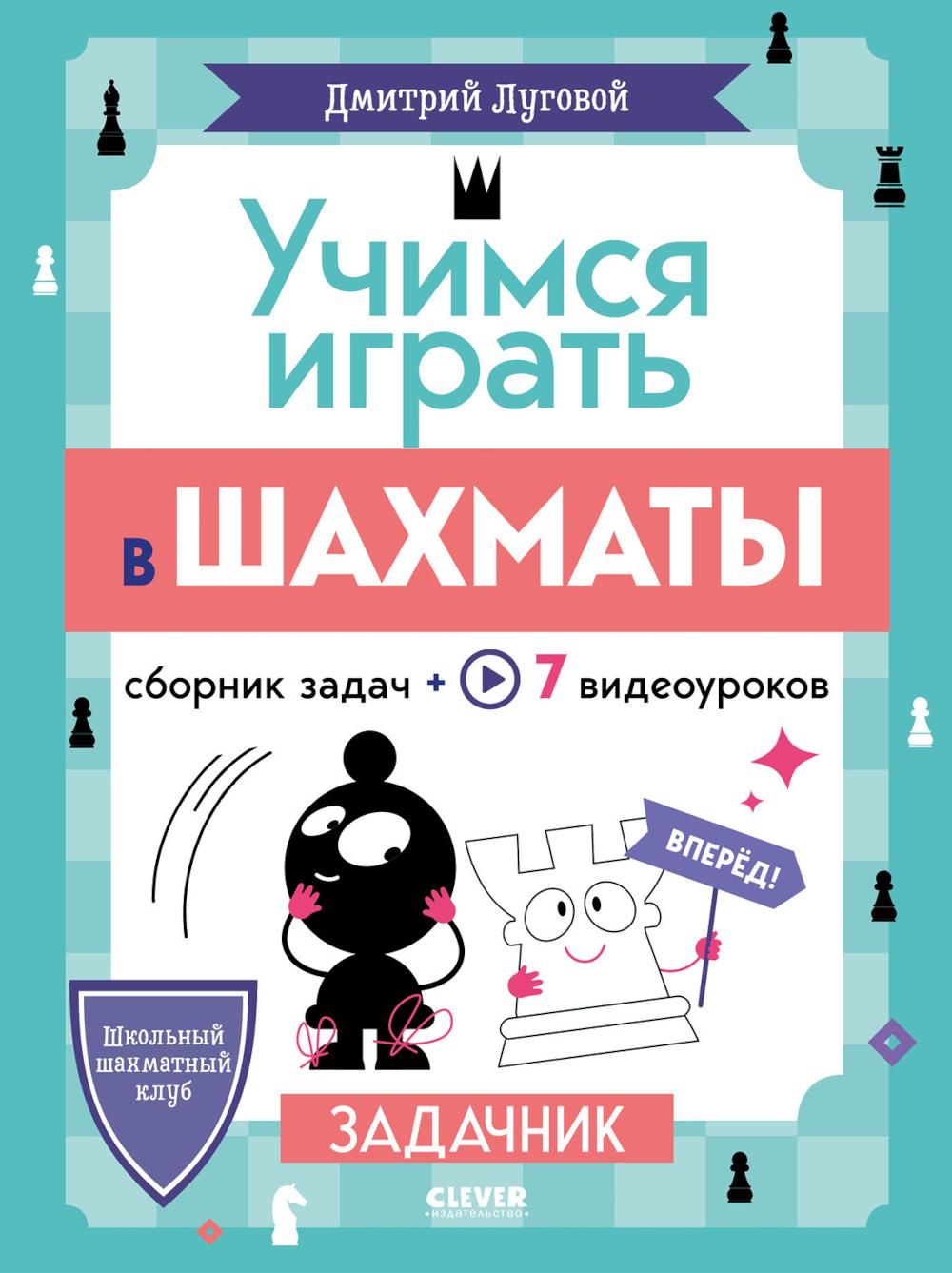 Le club scolaire. Je vais jouer dans les magasins. Задачник