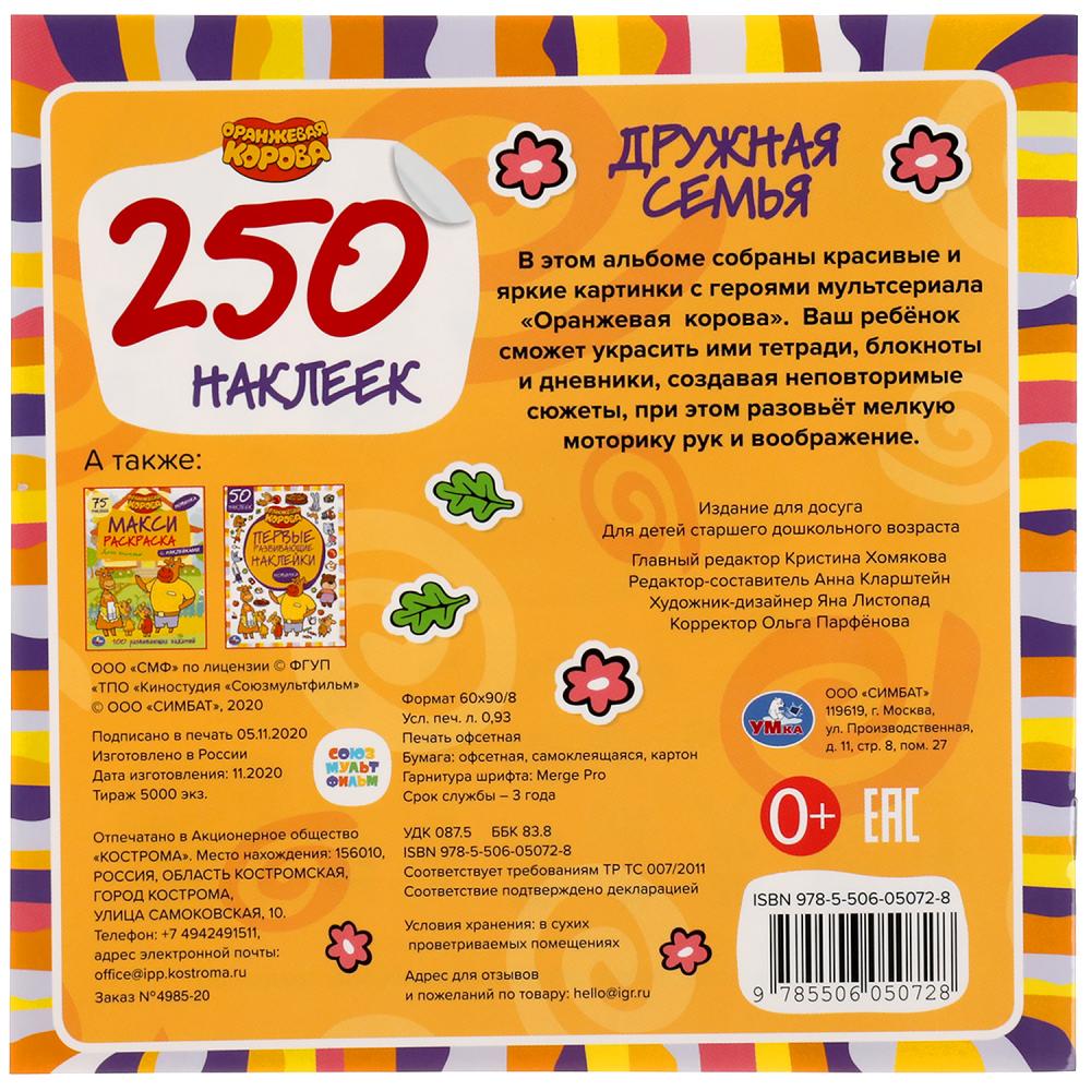 "УМКА". ВЕСЕЛЫЕ ГОЛОВОЛОМКИ. МИМИМИШКИ. УМНЫЕ НАКЛЕЙКИ. 135Х290 ММ. 12 СТР., 35 НАКЛЕЕК в кор.50шт