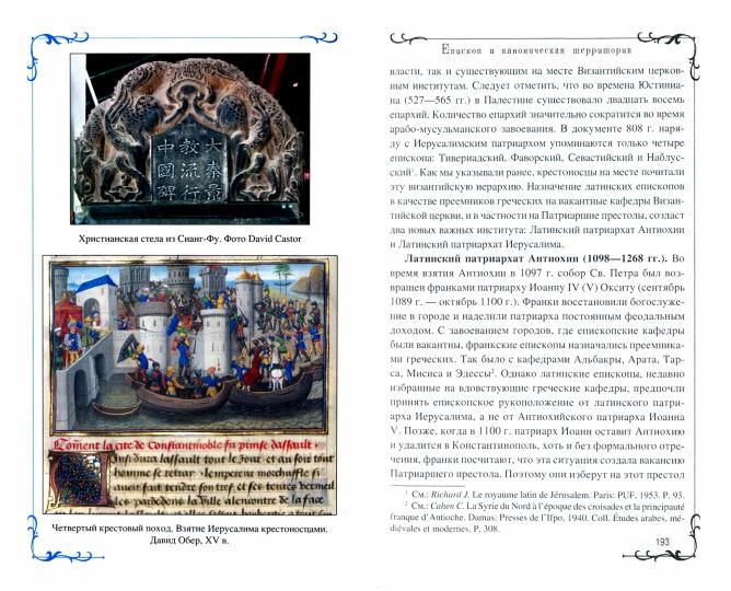 Епископ и каноническая территория