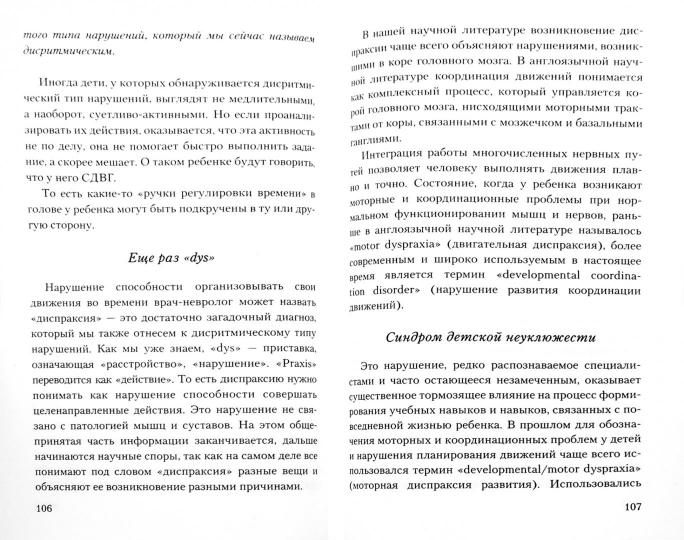 Исключительные. Как помочь детям, которым трудно учиться в школе