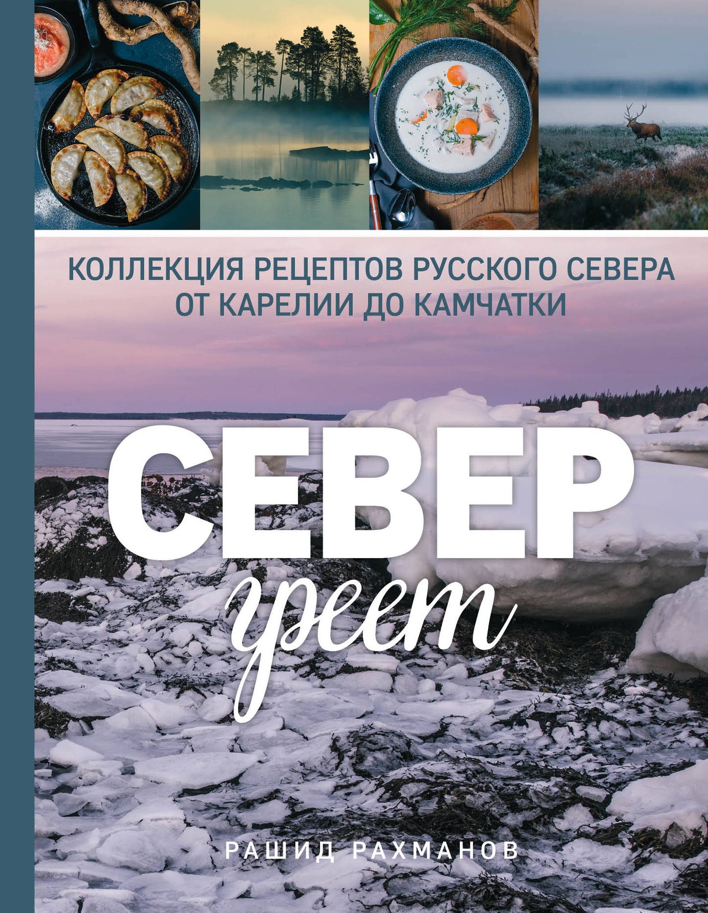 Север греет. Collection de réceptions russes de la région des Caraïbes