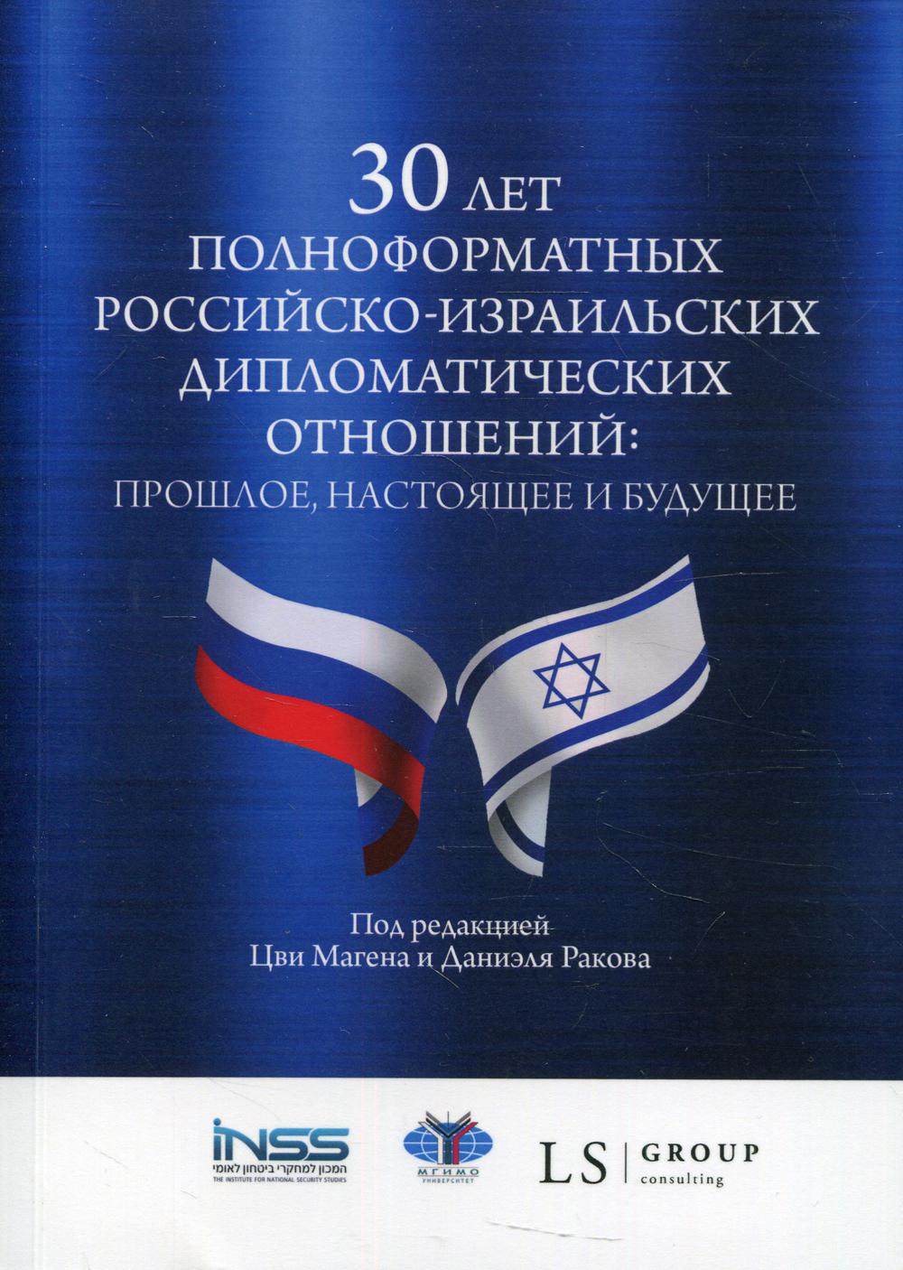 30 lettres des diplomates russes et russes en matière d'information : proschloe, naстоящее и будущее