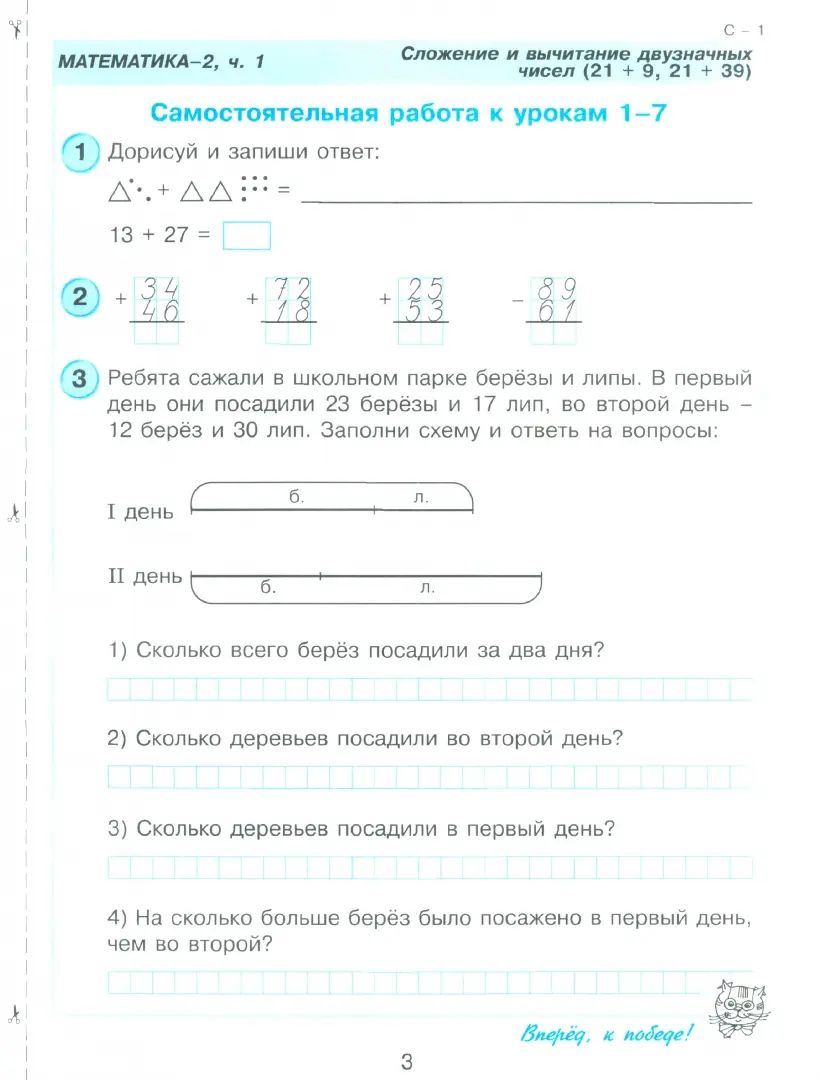 Петерсон. Математика 2 кл. Самостоятельные и контрольные работы. В 2-х ч. Часть 1. (Ювента). (ФГОС).