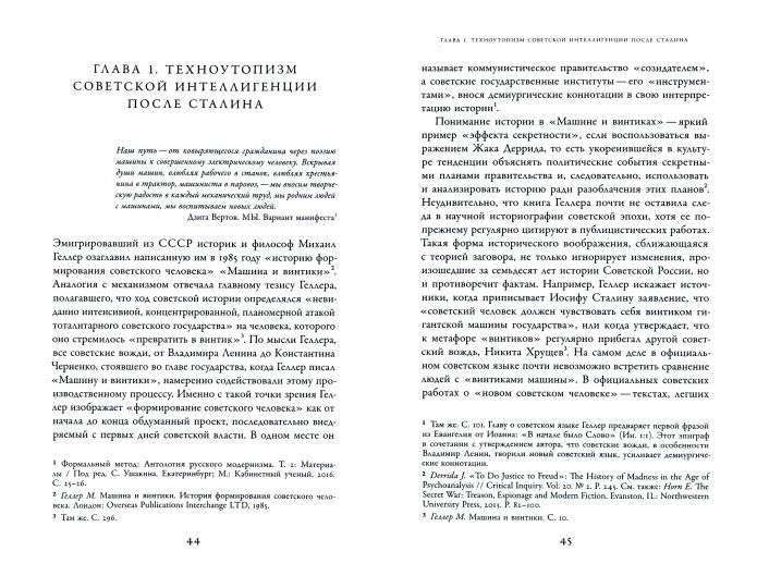 Вещная жизнь: материальность позднего социализма