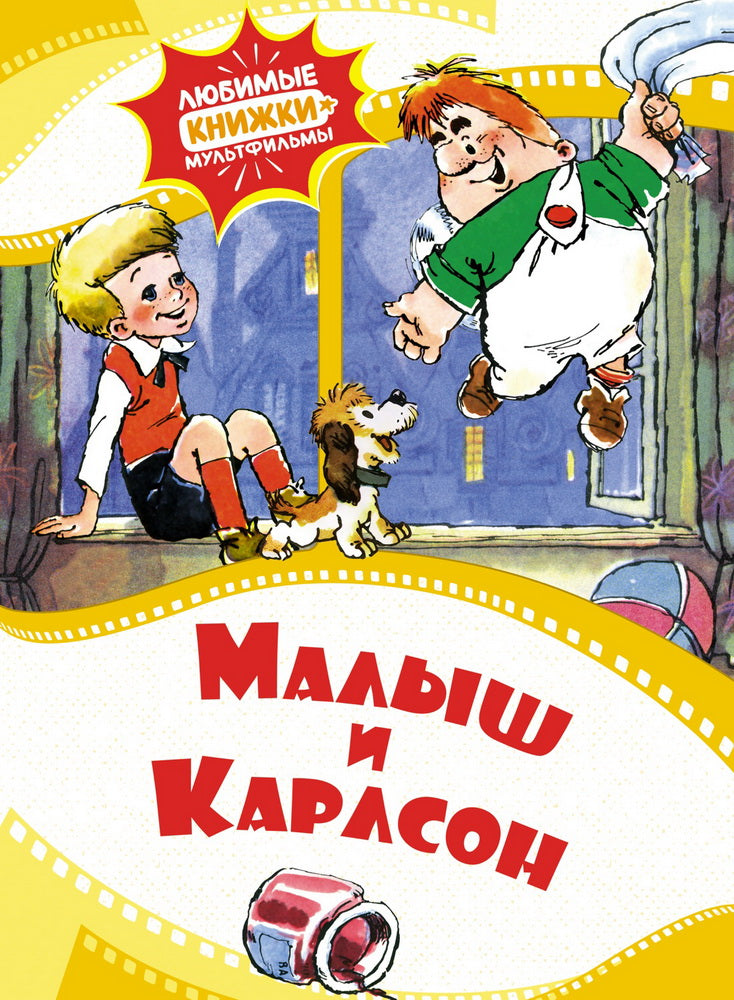 Malysh et Carlson