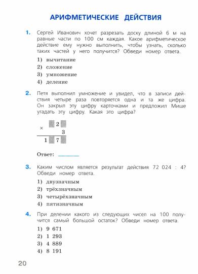 Готовимся к Всероссийской проверочной работе. Mathématique. Рабочая тетрадь. 4 класс/Рыдзе, Краснянская /46428