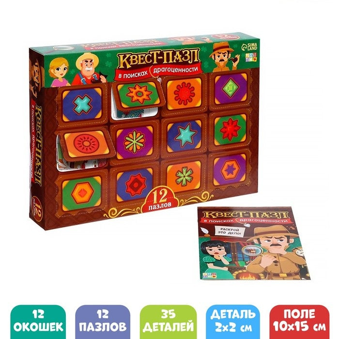 Jeu complet "В поисках драгоценности" 12 paquets art.7859045