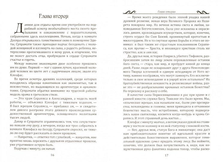 Смерть планеты. Roman mystique et historique.