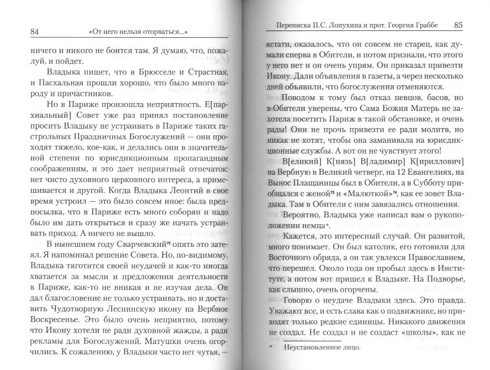 "От него нельзя оторваться..." : Святитель Иоанн Шанхайский и Сан-Францисский в письмах П.С. Лопухина к прот. Георгию Граббе