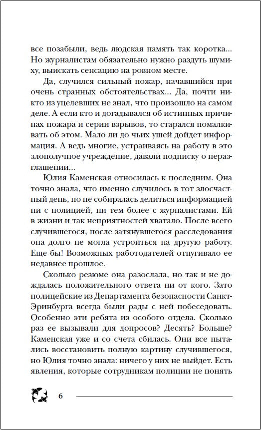 Гаглоев Е. Pandémie. 4. Букет увядших орхидей