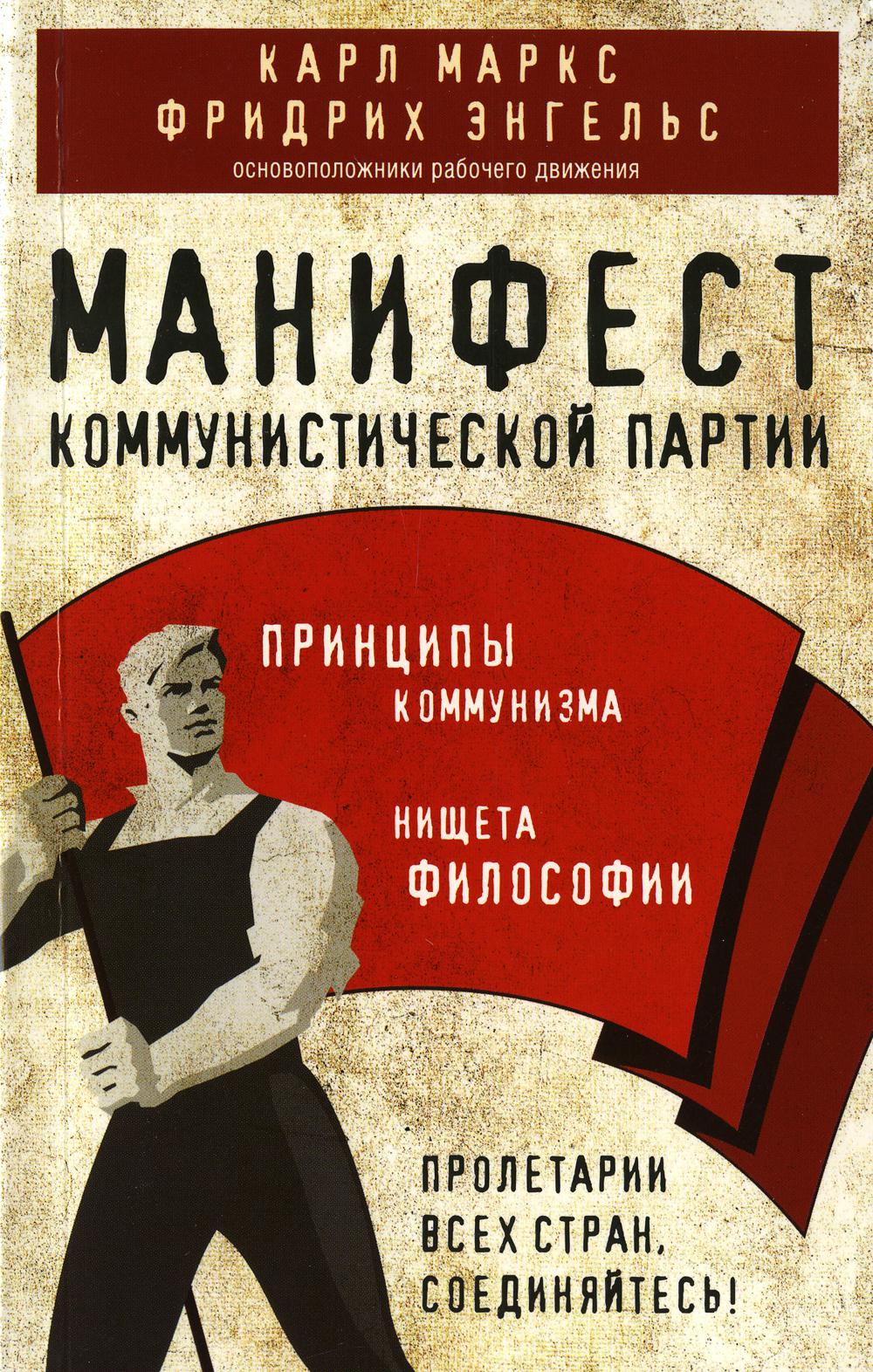 Manifestation des partis communistes. Le communisme de Principe