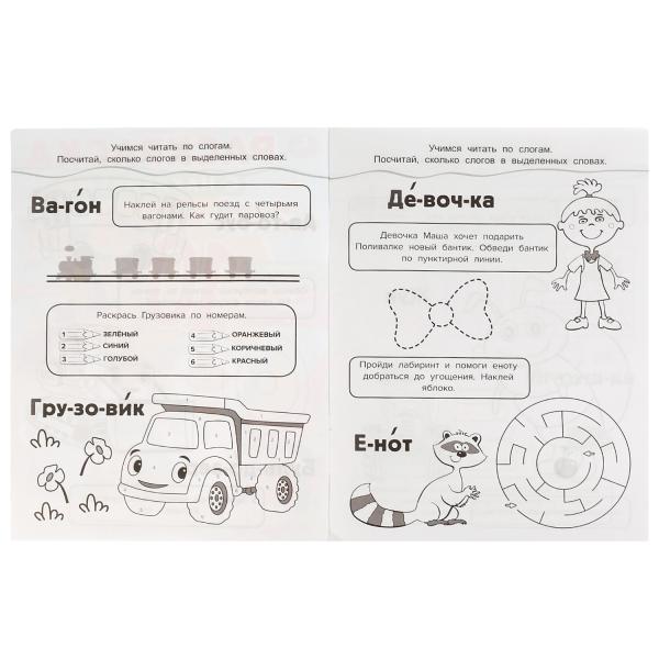 Jeux et achats. Синий tracteur. Раскраска с наклейками 10в1. 215х285мм. 16 pièces. Умка в кор.50шт