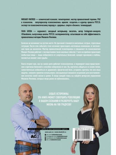 Изнанка психосоматики. Mise à jour PSY2.0