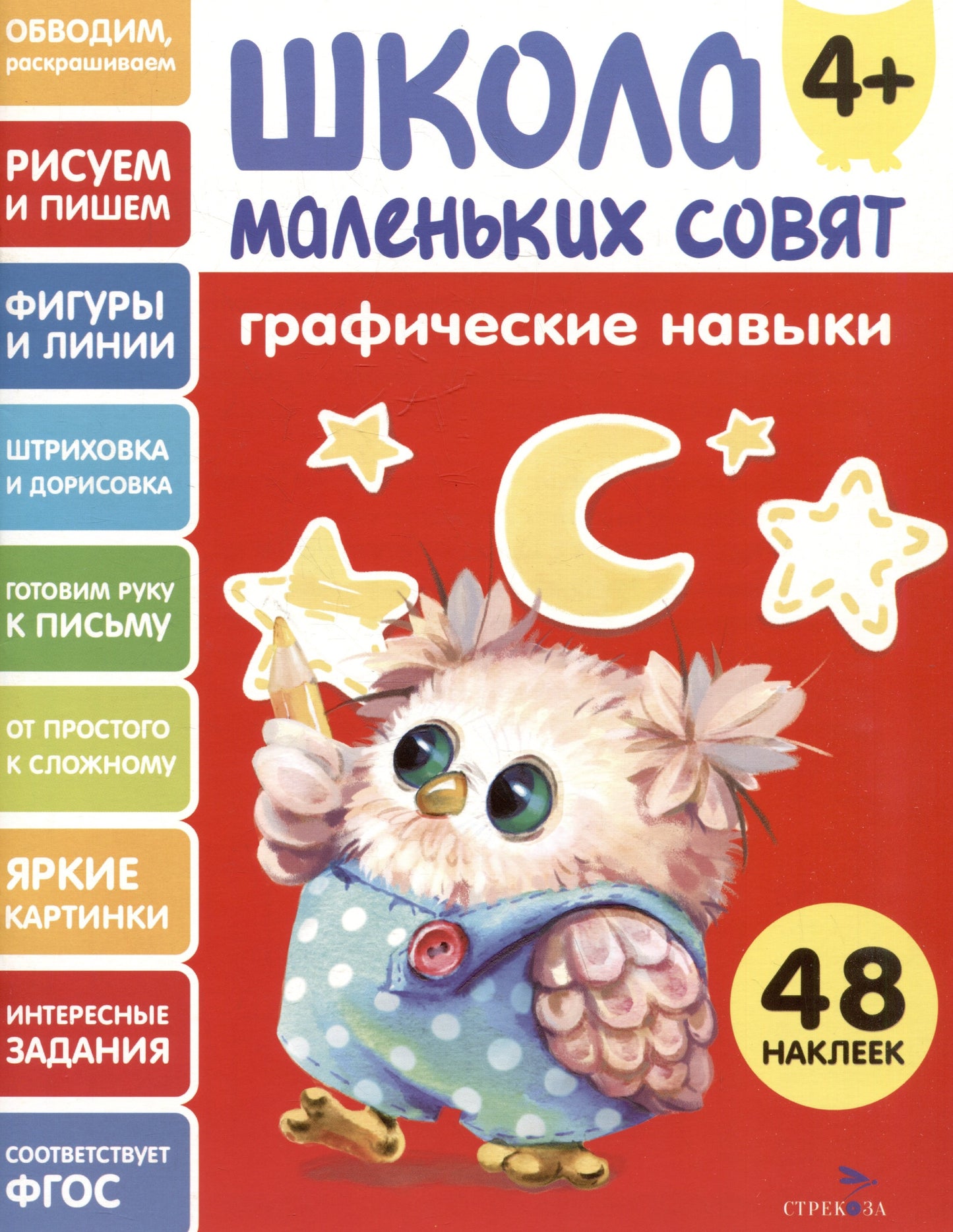 Школа маленьких совят 4+. Graphiques graphiques