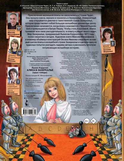 Alisa dans Zzercale. Илл. М.Митрофанова