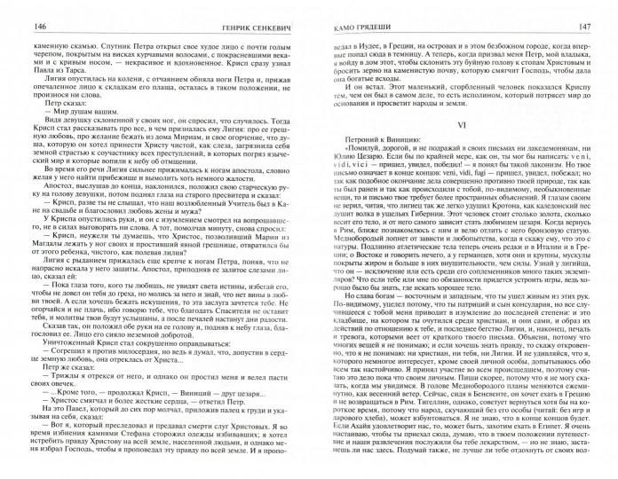 Senkevic. Полное собрание историч. romanovТ.1. (комп. в 2-х. тт). Сенкевич Г. Альфа-книга