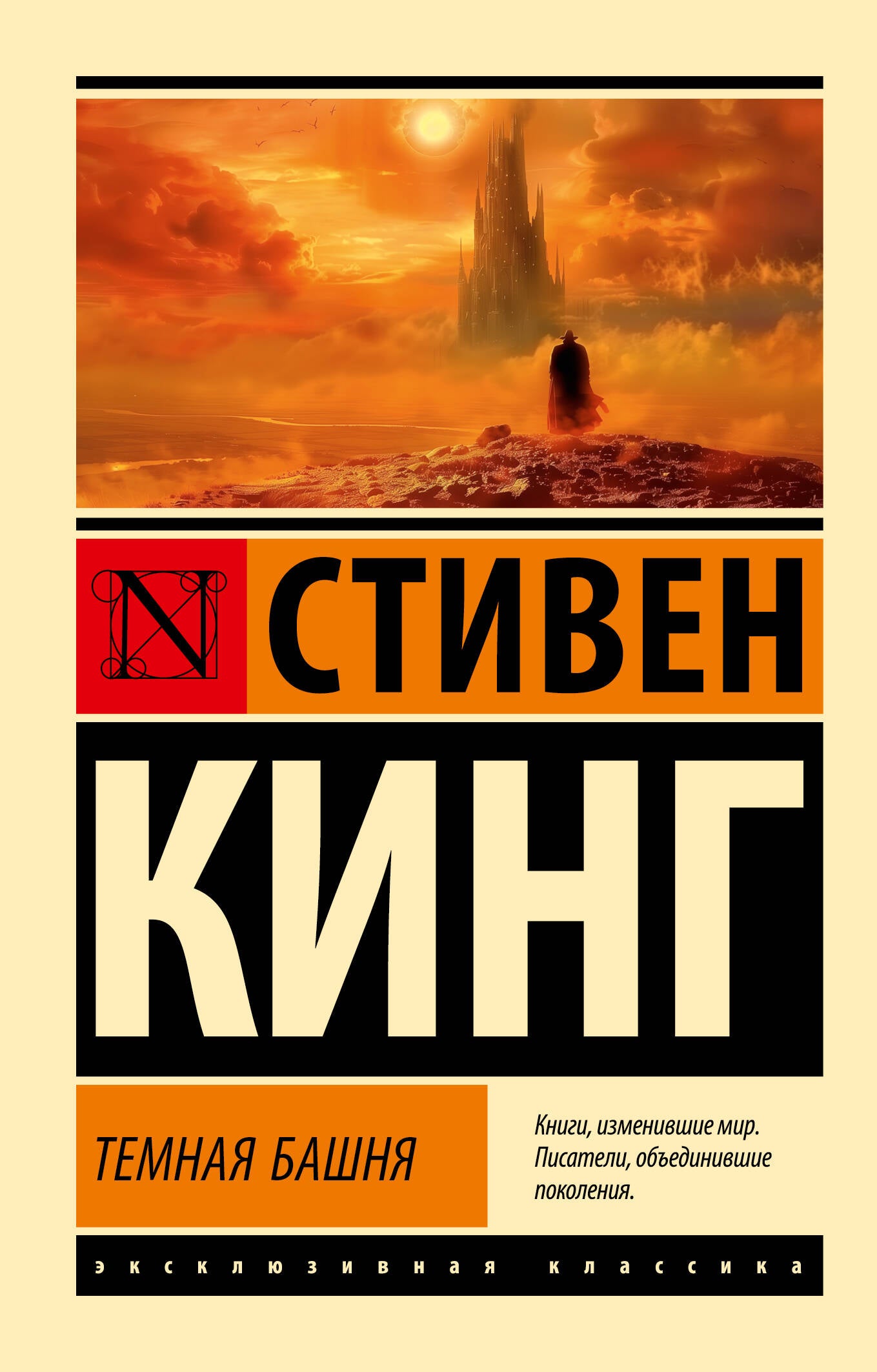 Thème Basique : из цикла "Темная Башня"