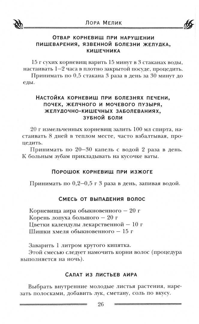 Исцеляющая сила растений. Чудо-травы от всех болезней