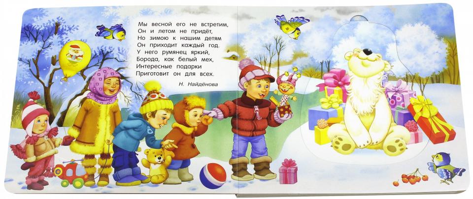 Книжки-задвижки. Nouveau Dieu