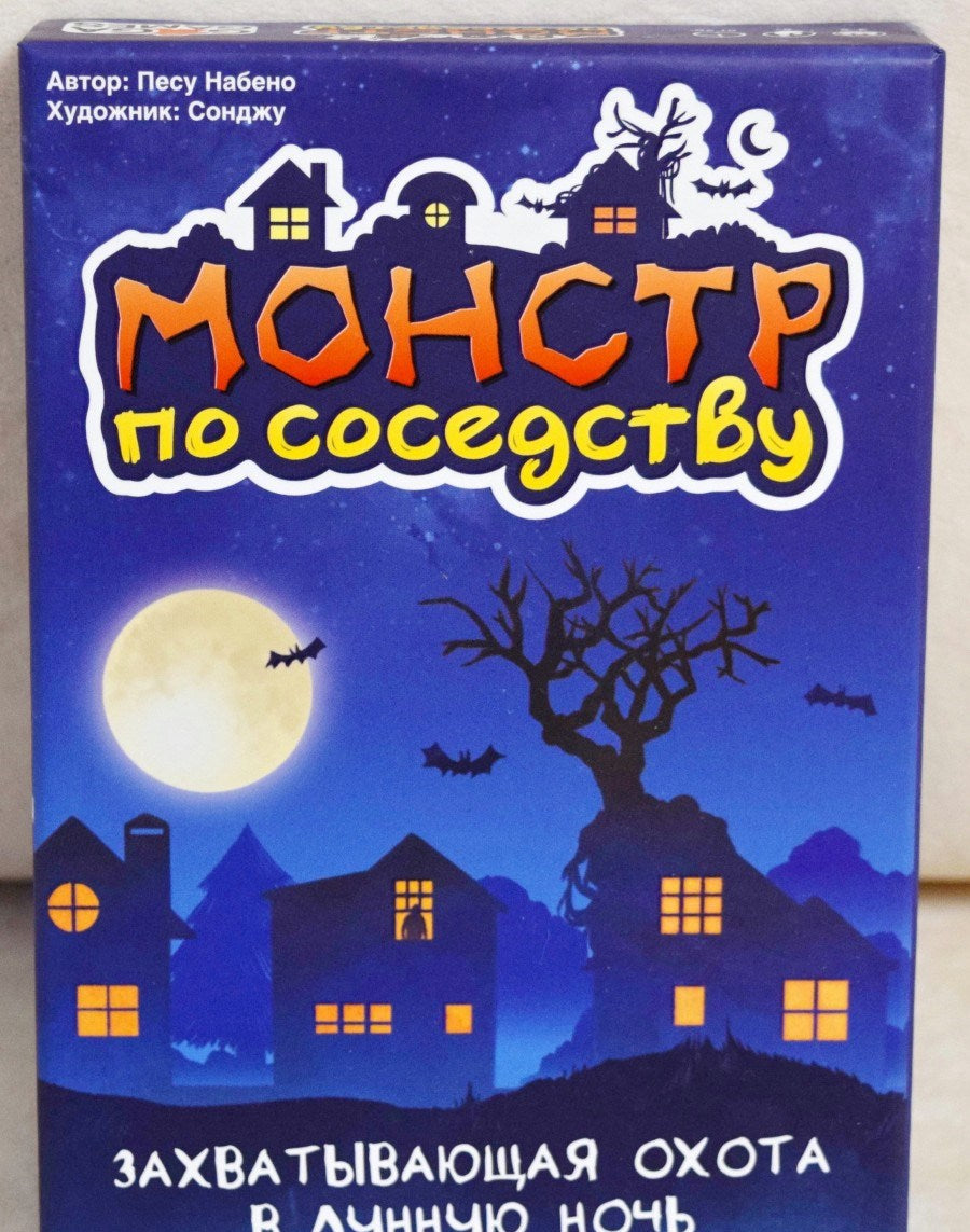 GaGa. Наст. игра "Монстр по соседству" арт.GG124 РРЦ 540 руб.