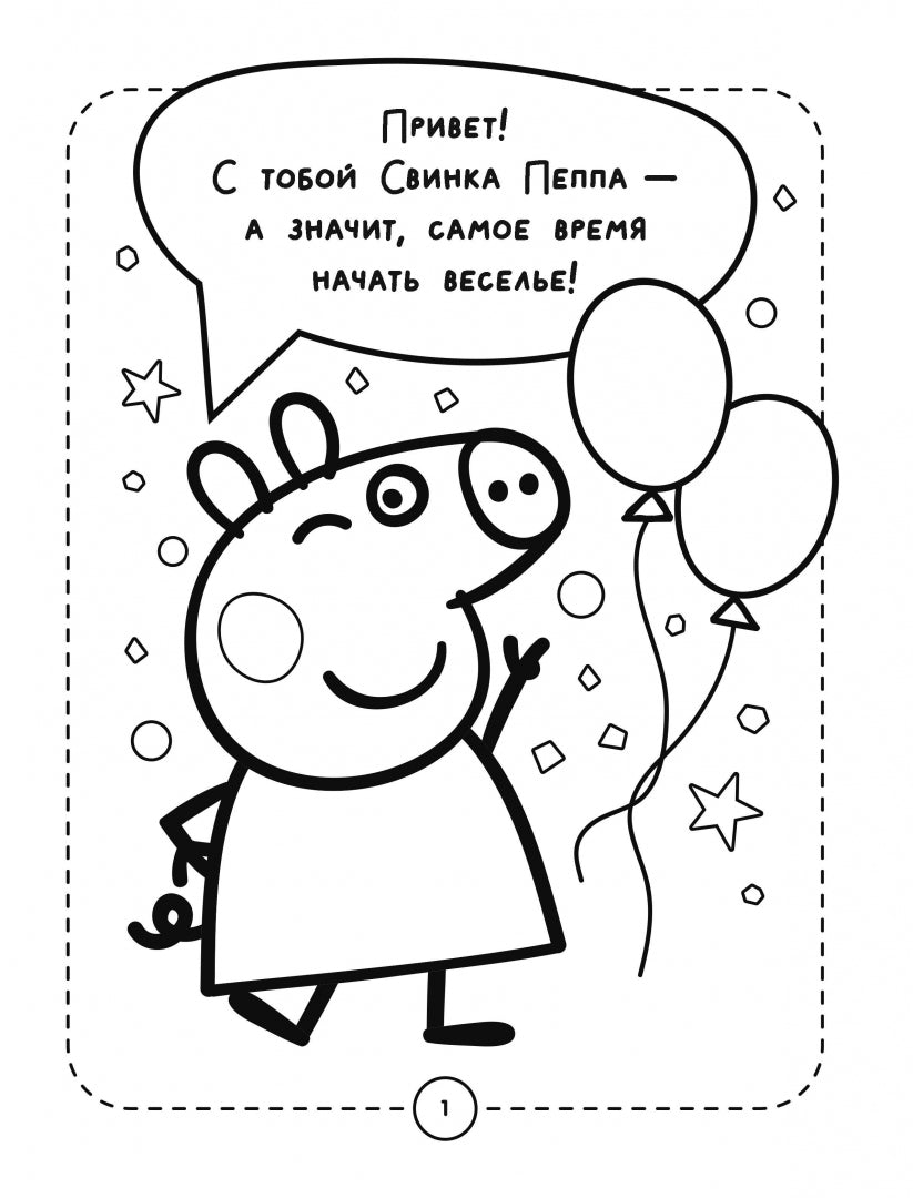 Свинка Пеппа. Раскраска (желтая)