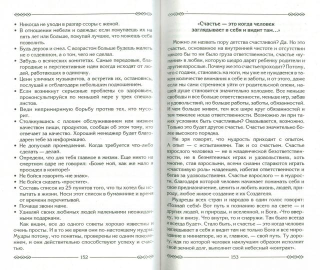 Просветляющая книга