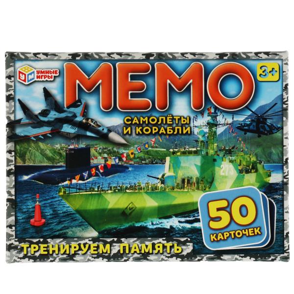 Самолёты и корабли. Мемо. 170х125х40 мм. Умные игры. в кор.50шт