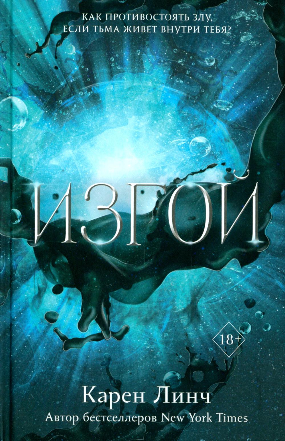 Izgoy (#3)