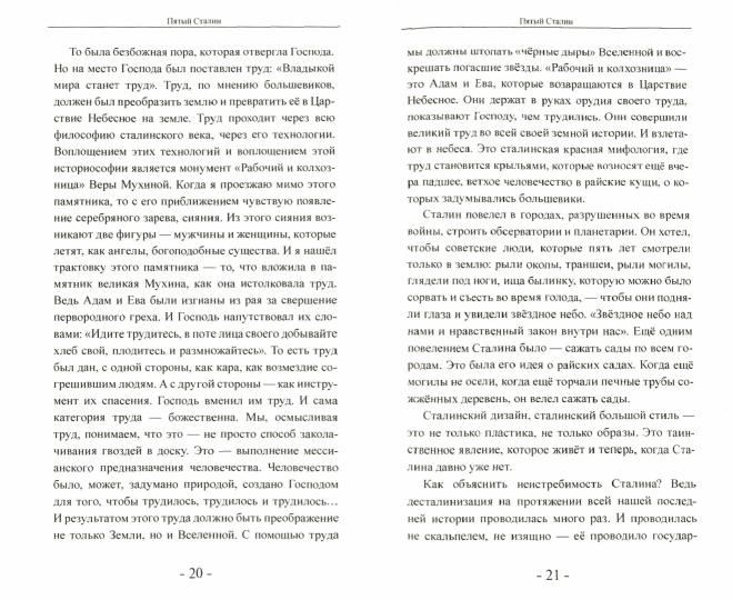 Сталин. Всестороннее исследование. 96417