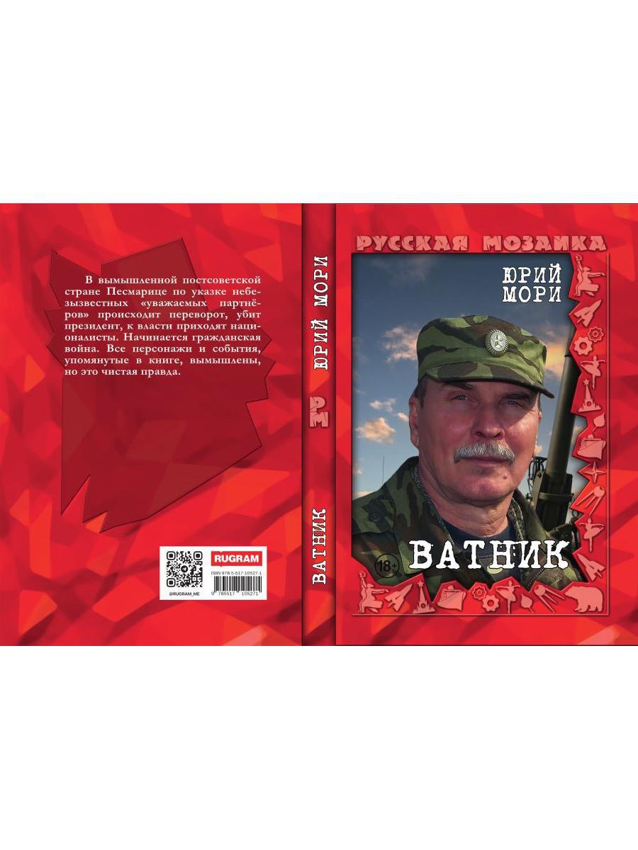 Vatchnik