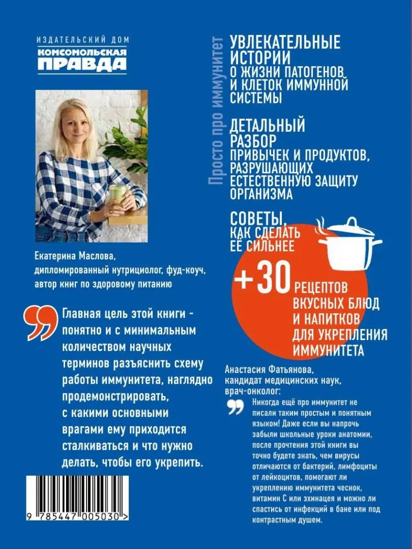 Книга "Просто про иммунитет. Как работает наша защитная система и что делает ее сильнее"