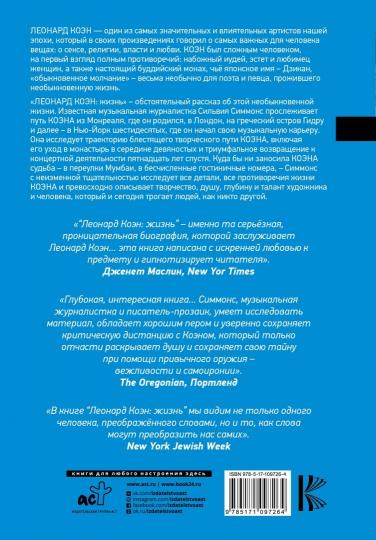 Leonard Koin: Жизнь