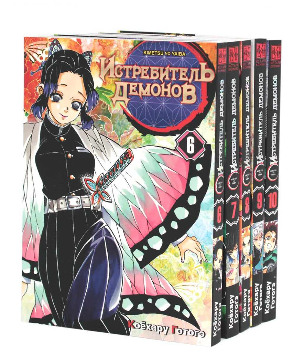 Истребитель демонов. Т. 6-10 : manga (complexe de 5-ти книг)