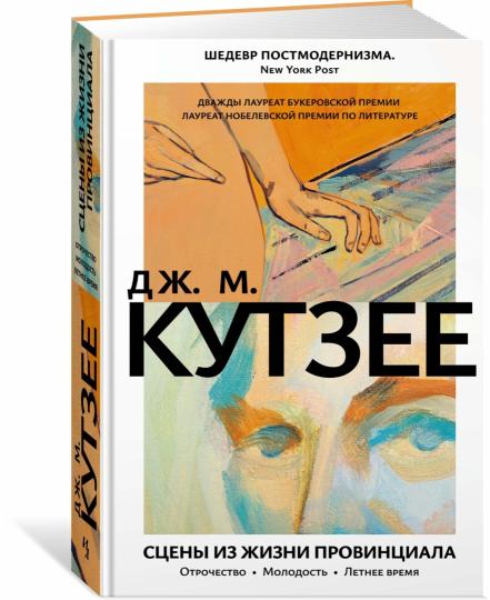 Des scènes typiques de la province. Отрочество. Молодость. Летнее время
