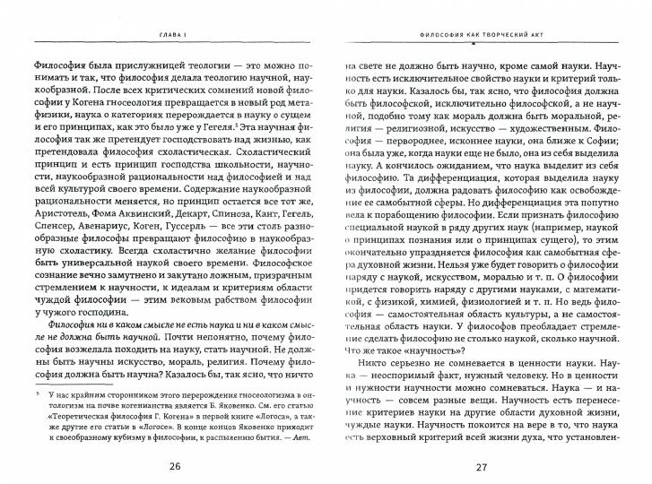 Смысл творчества. Опыт оправдания человека