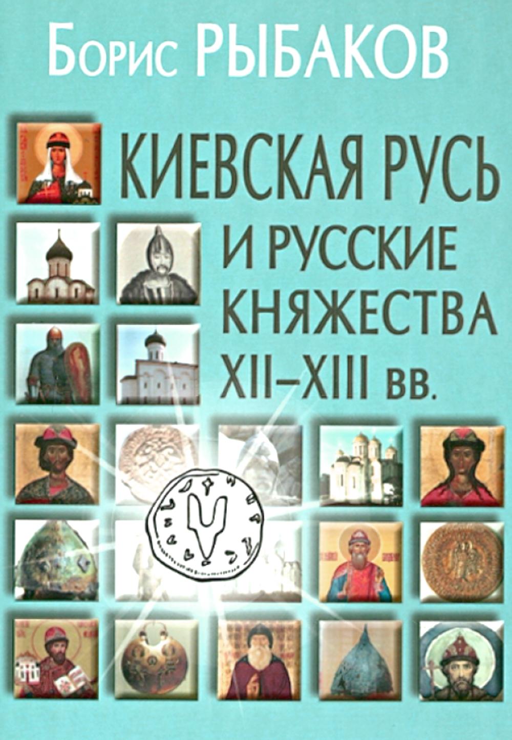 Киевская Русь и русские княжества XII-XIII вв. Les procédures et la stabilité de la Russie sont également de bonne qualité. 3-ème jour