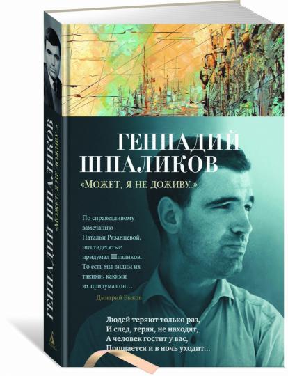 "Может, я не доживу..."