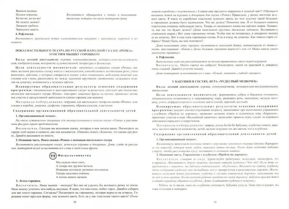 Комплек.занят."От рожден.до школы" Веракса/пер.мл