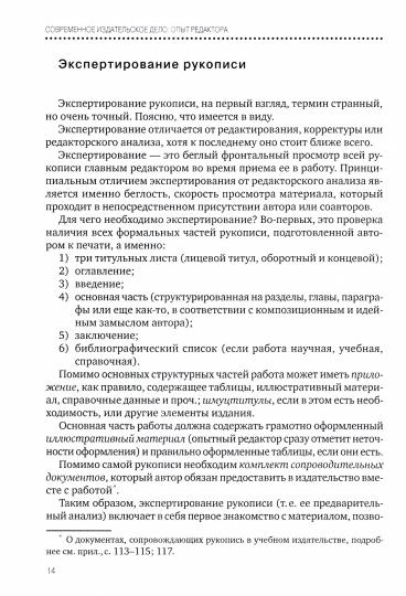 Современное издательское дело: опыт редактора : учеб. пособие