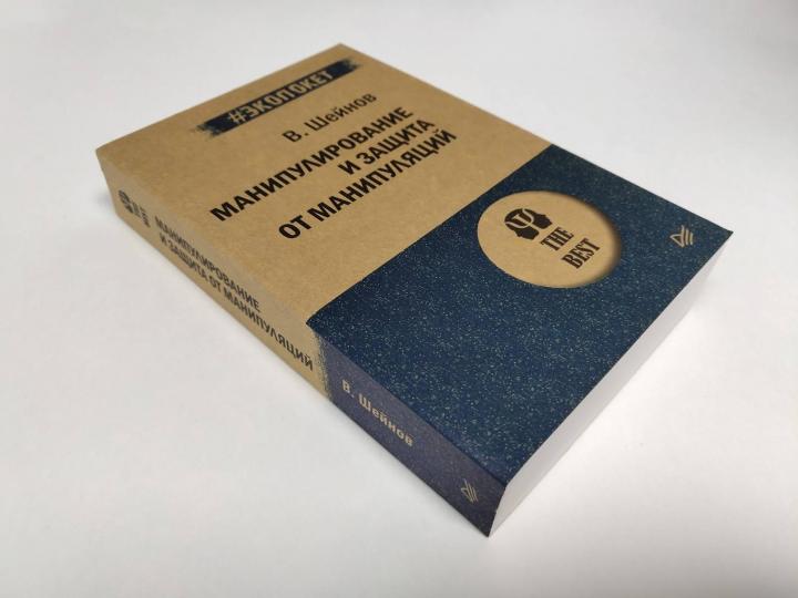 Manipulation et manipulation (#экопокет)