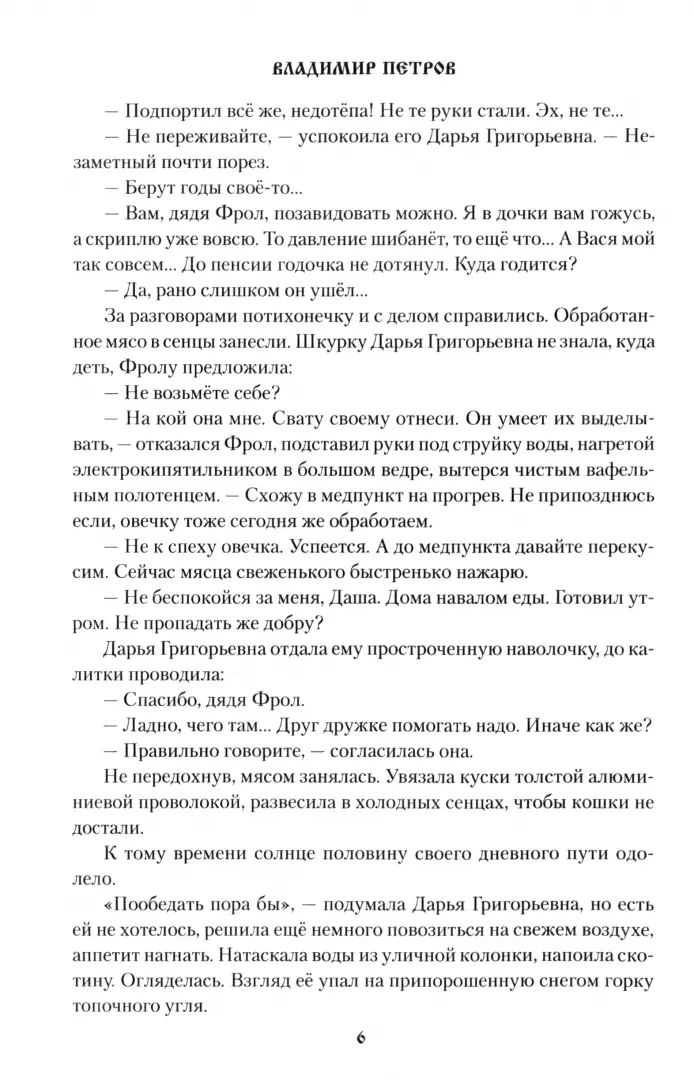 Долгая зима