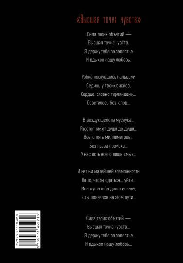 Высшая точка чувств
